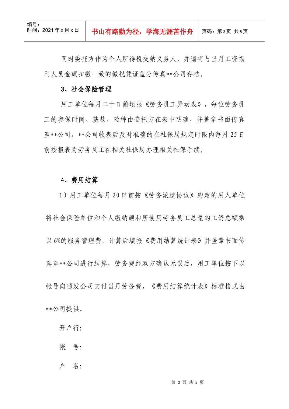 劳务派遣服务操作细则_第3页