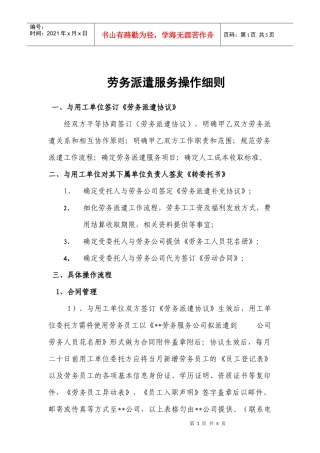 劳务派遣服务操作细则