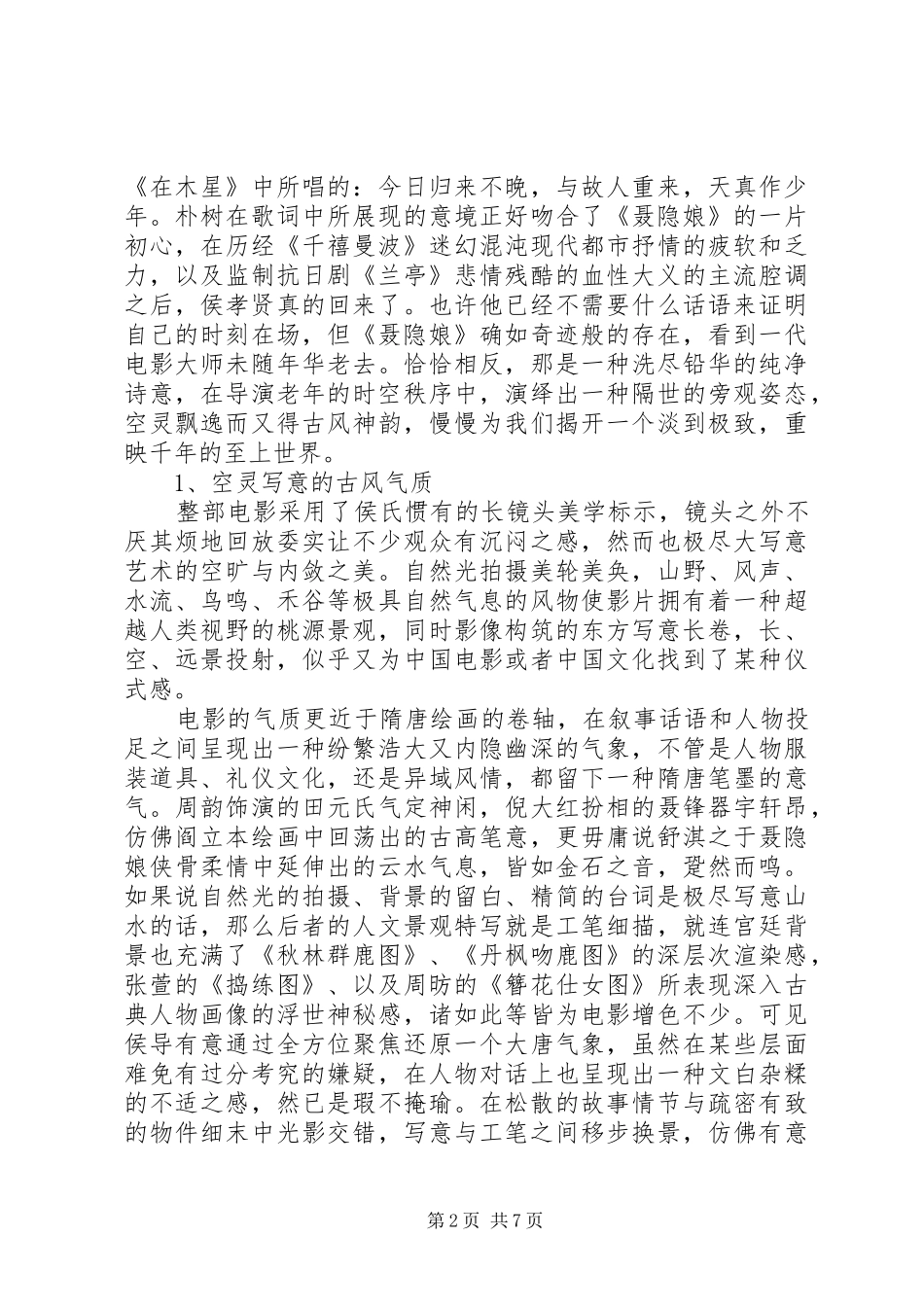 刺客聂隐娘观后感精选_第2页