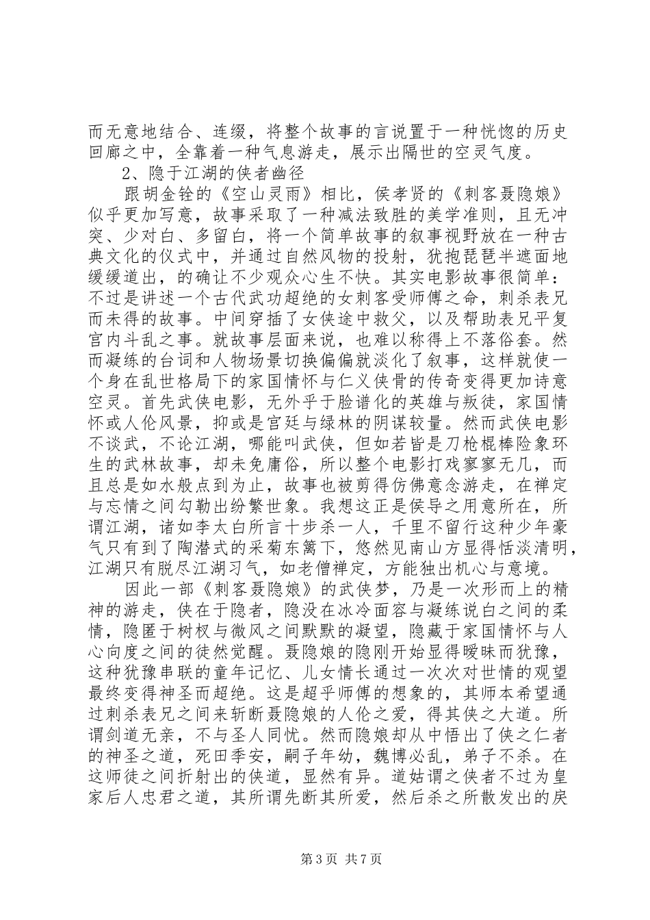 刺客聂隐娘观后感精选_第3页