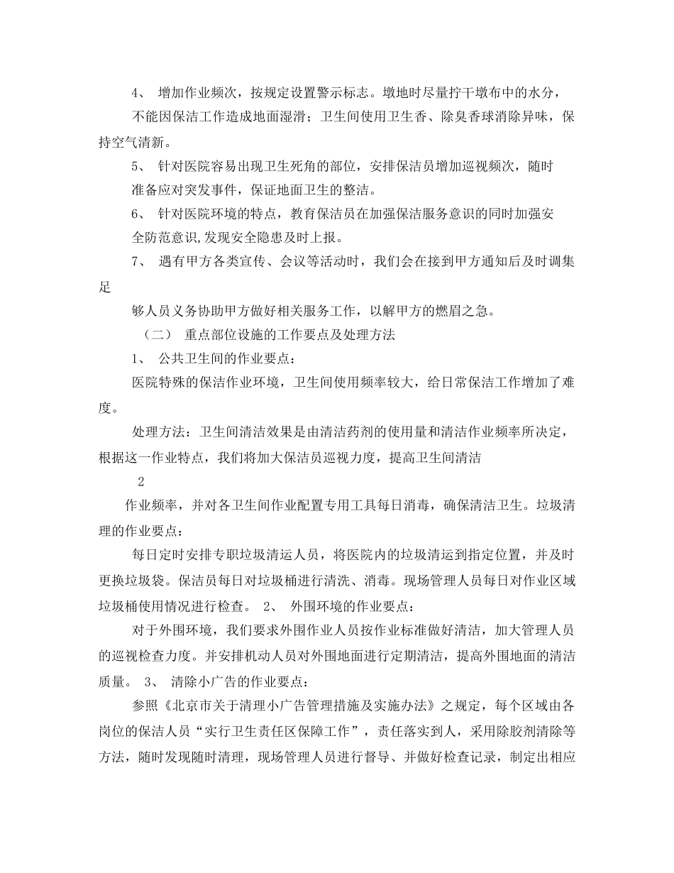 卫生保洁服务方案 _第2页