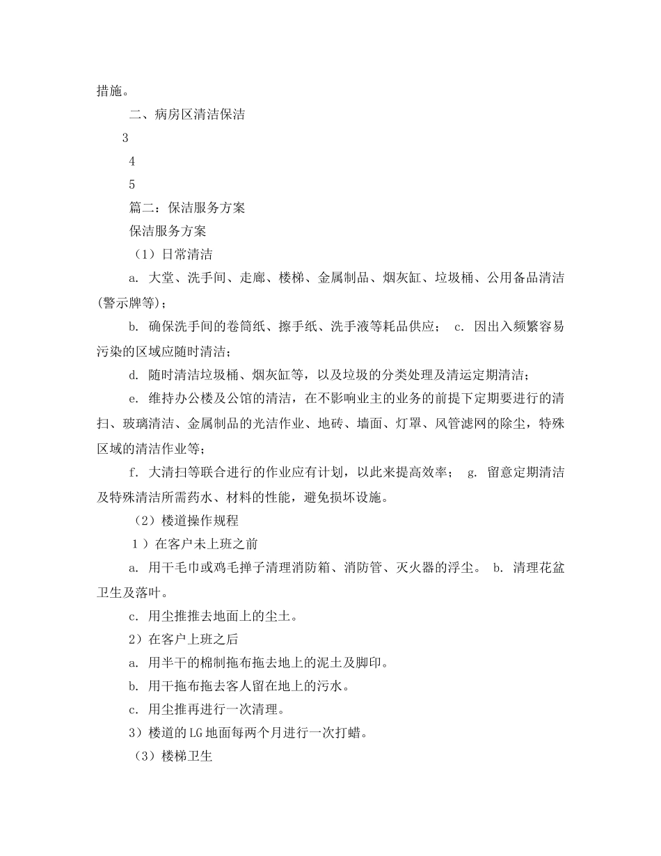 卫生保洁服务方案 _第3页