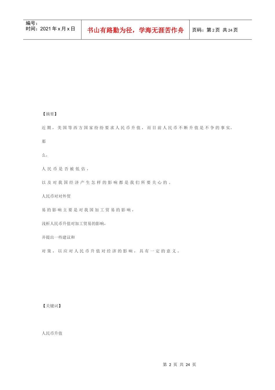 人民币升值对我国加工贸易的影响_第2页