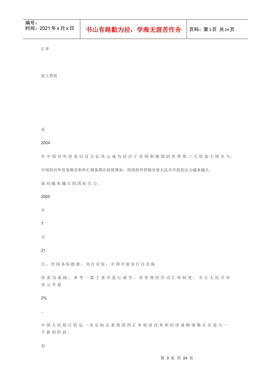 人民币升值对我国加工贸易的影响_第3页