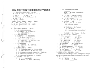 下期科普版三年级英语期末学业水平测试卷2 