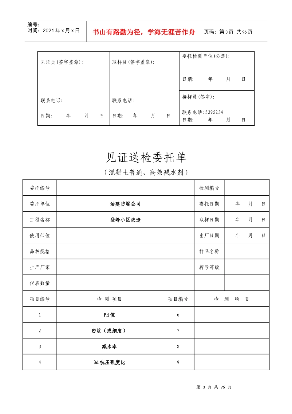 大庆路桥检测站见证送检委托单_第3页