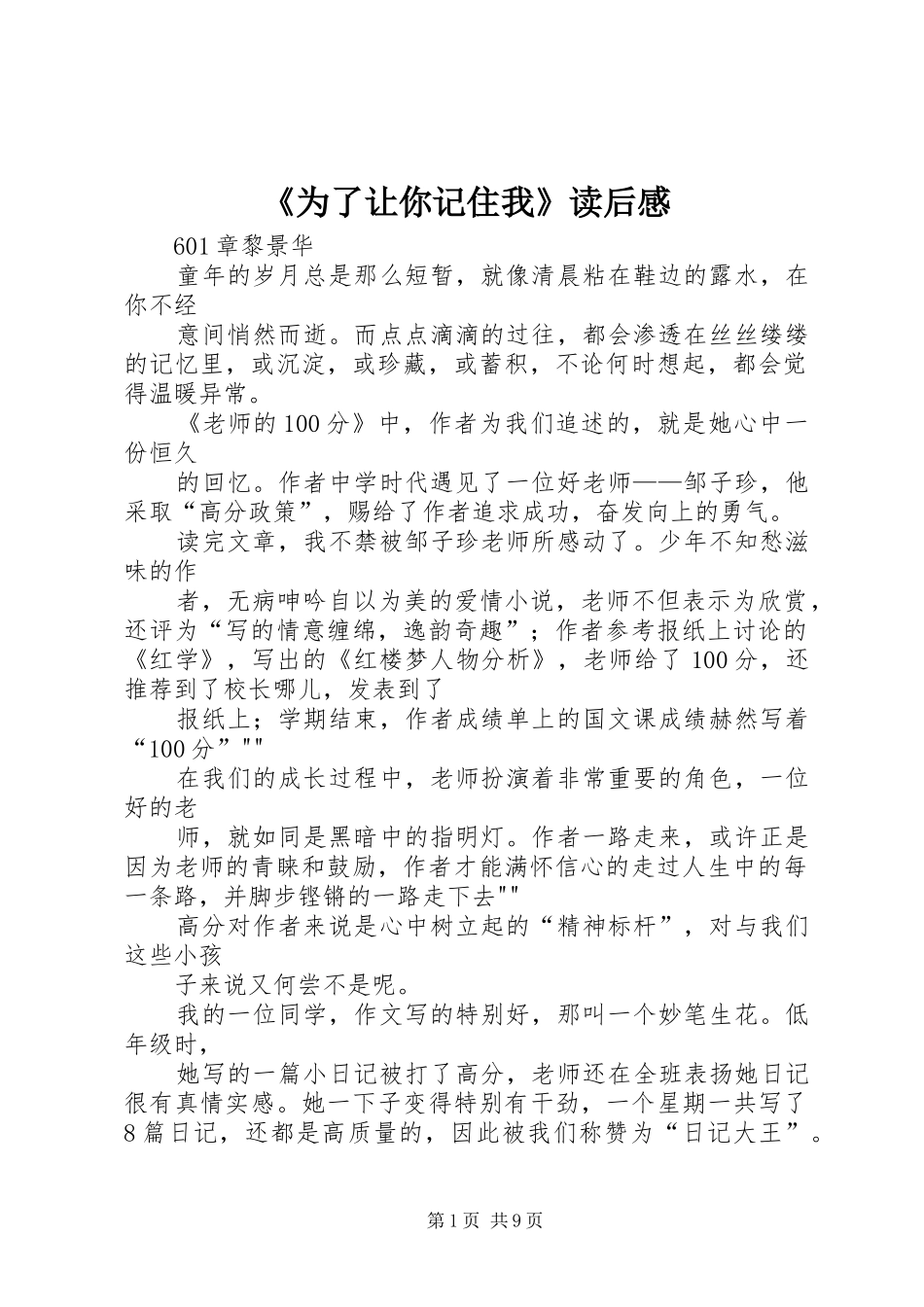 《为了让你记住我》读后感_第1页