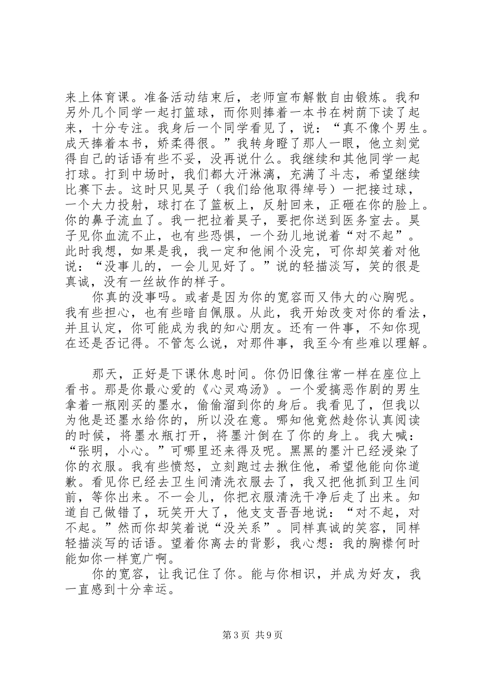 《为了让你记住我》读后感_第3页