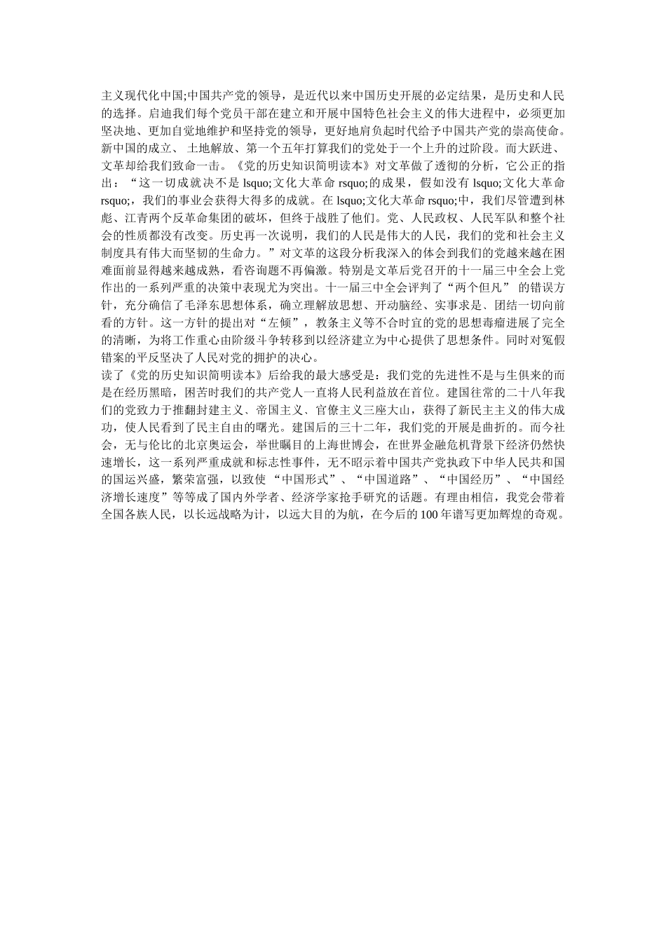 学党史 颂党恩 跟党走读书心得优秀范文精选两篇（2021）参考 _第2页