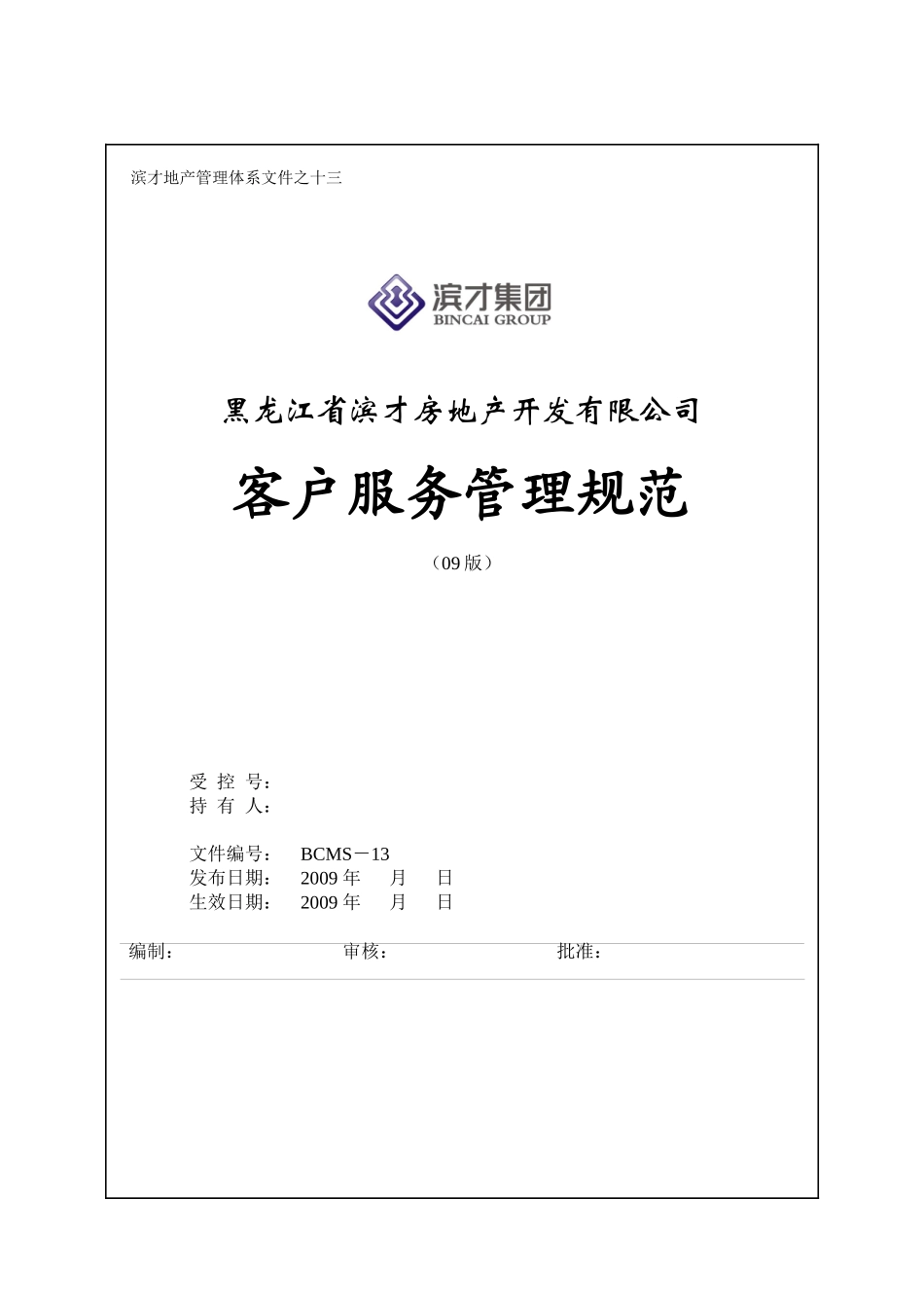 《客户服务管理规范》_第1页