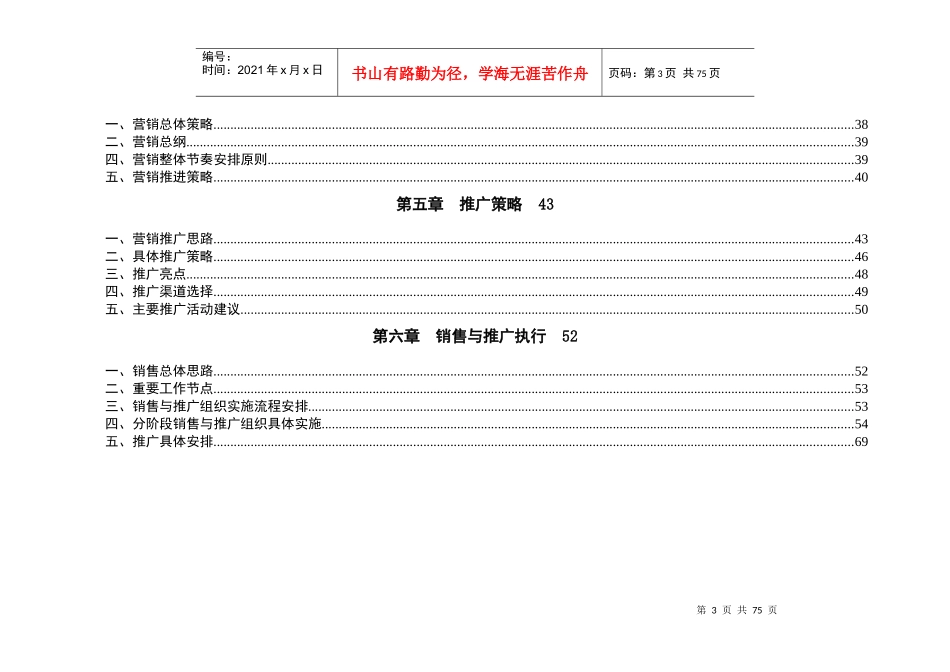 巴黎豪庭营销推广提案_第3页
