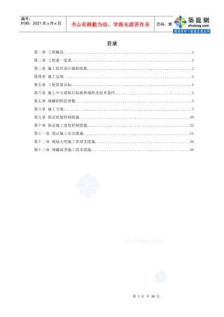 5000m3球形储罐安装工程施工方案_secret