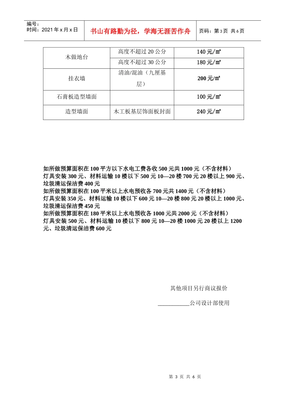 必看的装修报价表_第3页