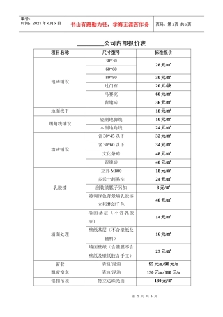 必看的装修报价表