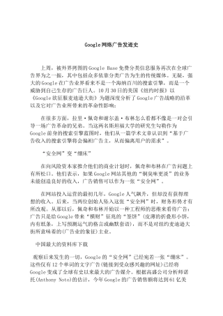 Google网络广告发迹史概述