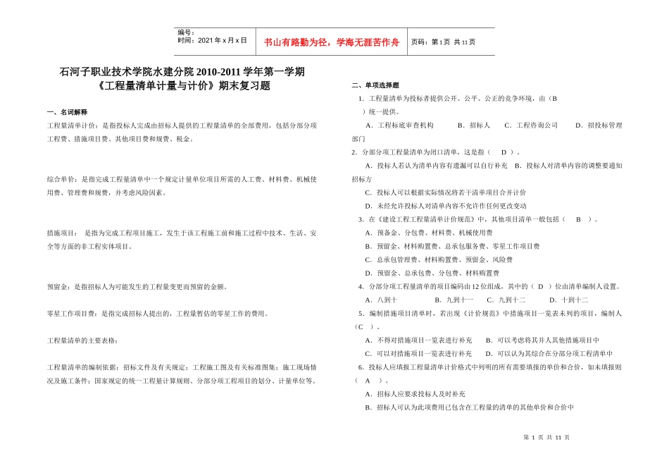 工程量清单计价复习题_第1页