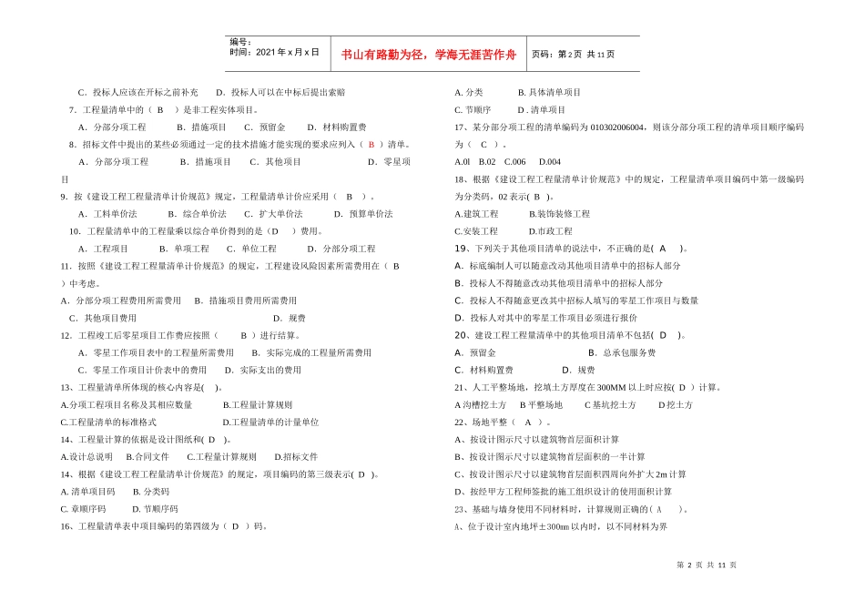 工程量清单计价复习题_第2页