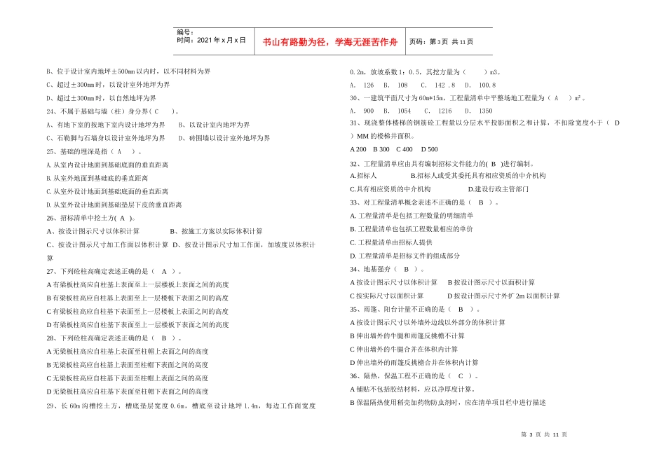 工程量清单计价复习题_第3页