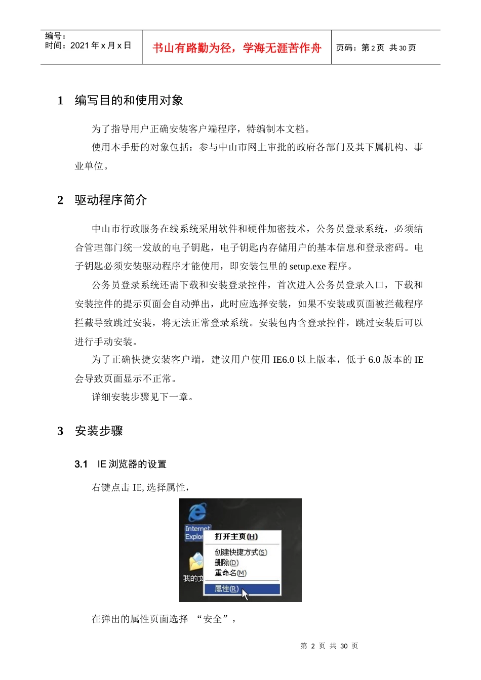 客户端安装参考资料-安装说明_第2页