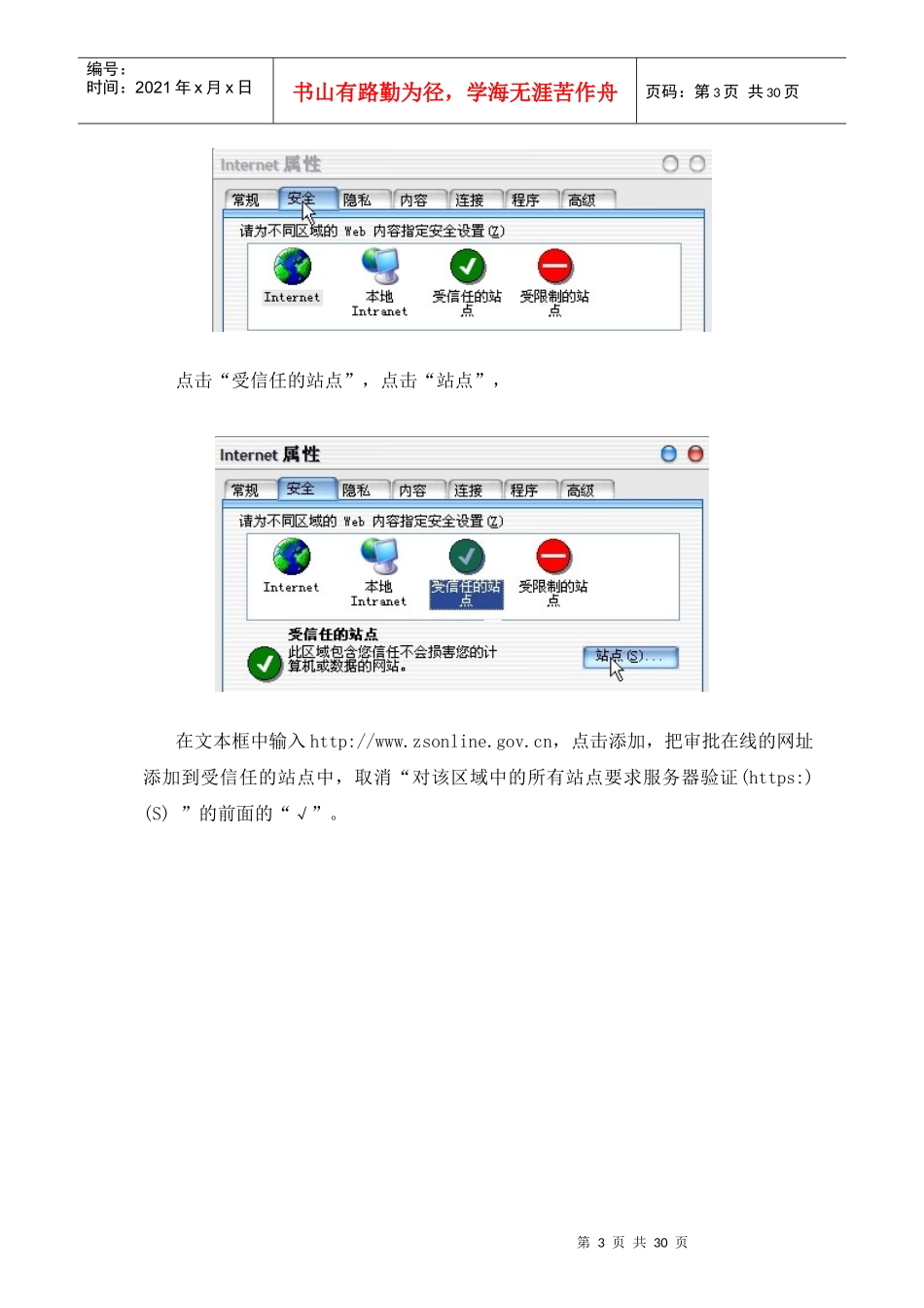 客户端安装参考资料-安装说明_第3页
