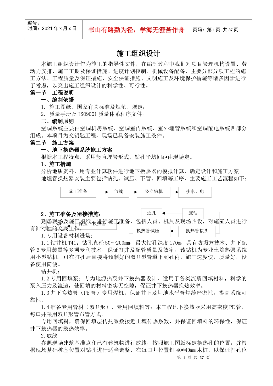 地源热泵施工方案(DOC 61页)_第1页