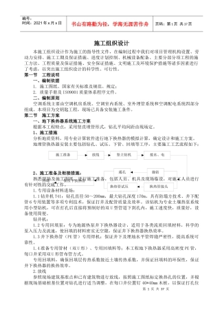 地源热泵施工方案(DOC 61页)