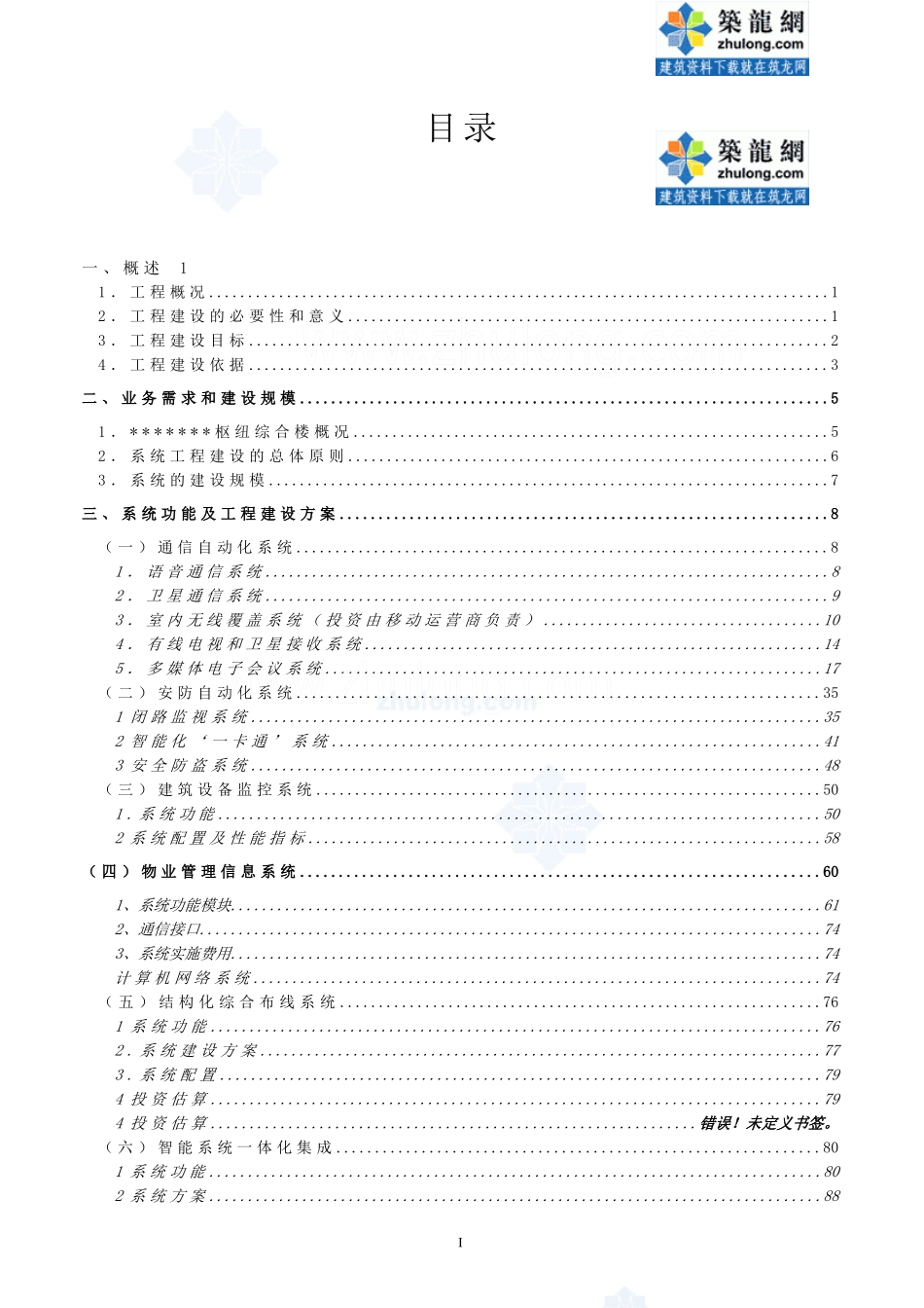 大楼智能化系统工程方案_第2页