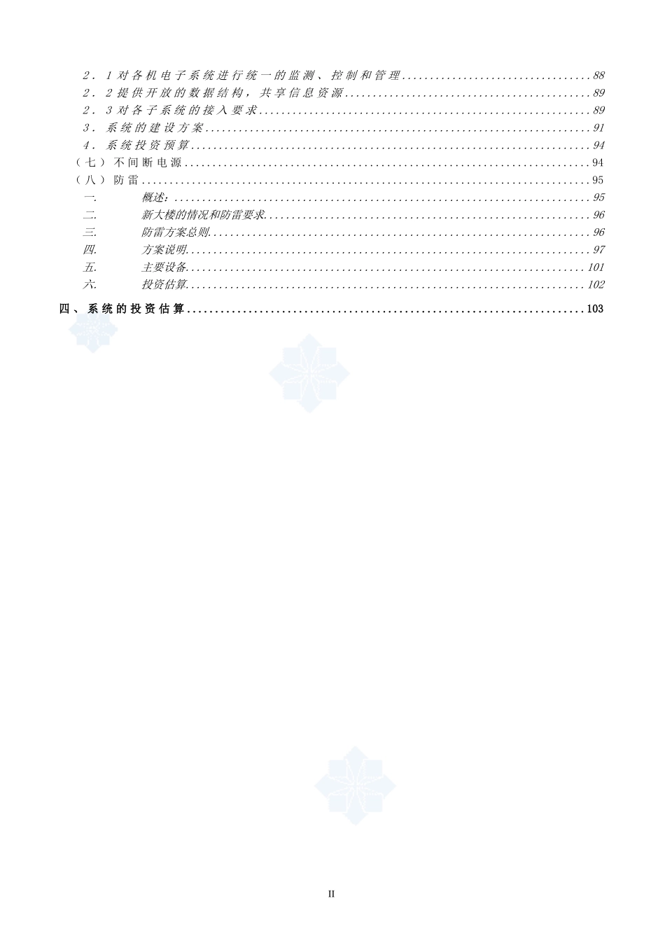 大楼智能化系统工程方案_第3页