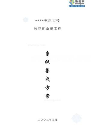 大楼智能化系统工程方案