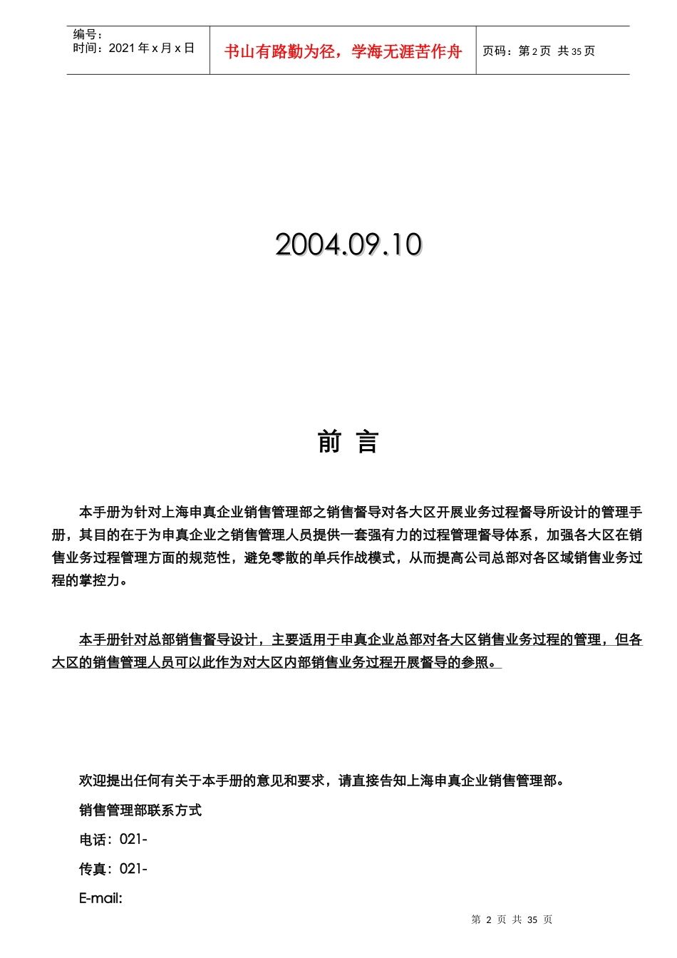 上海申真(鳄鱼漆)销售督导手册_第2页