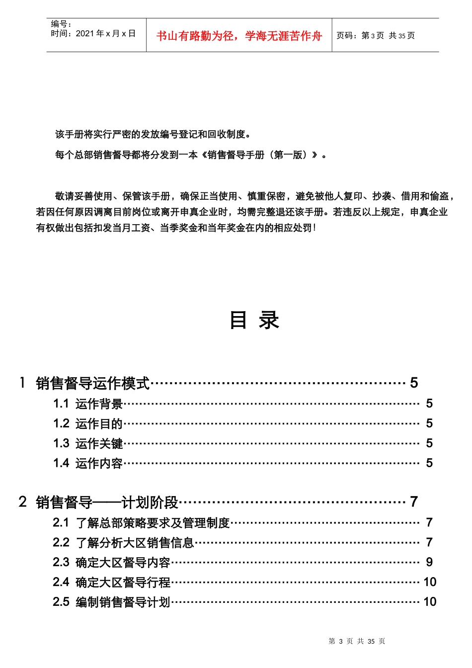 上海申真(鳄鱼漆)销售督导手册_第3页