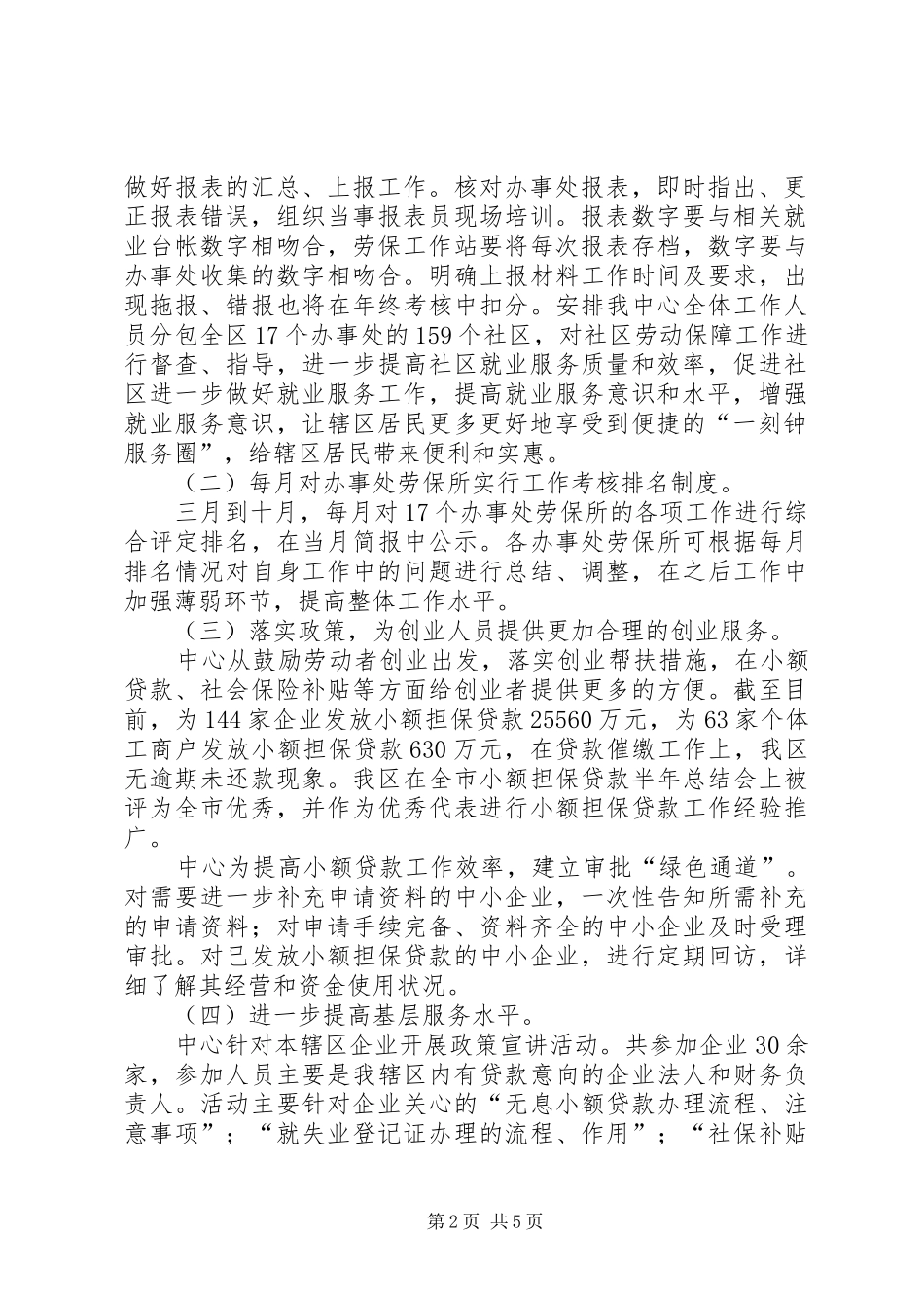劳动保障服务管理中心年终工作总结_第2页
