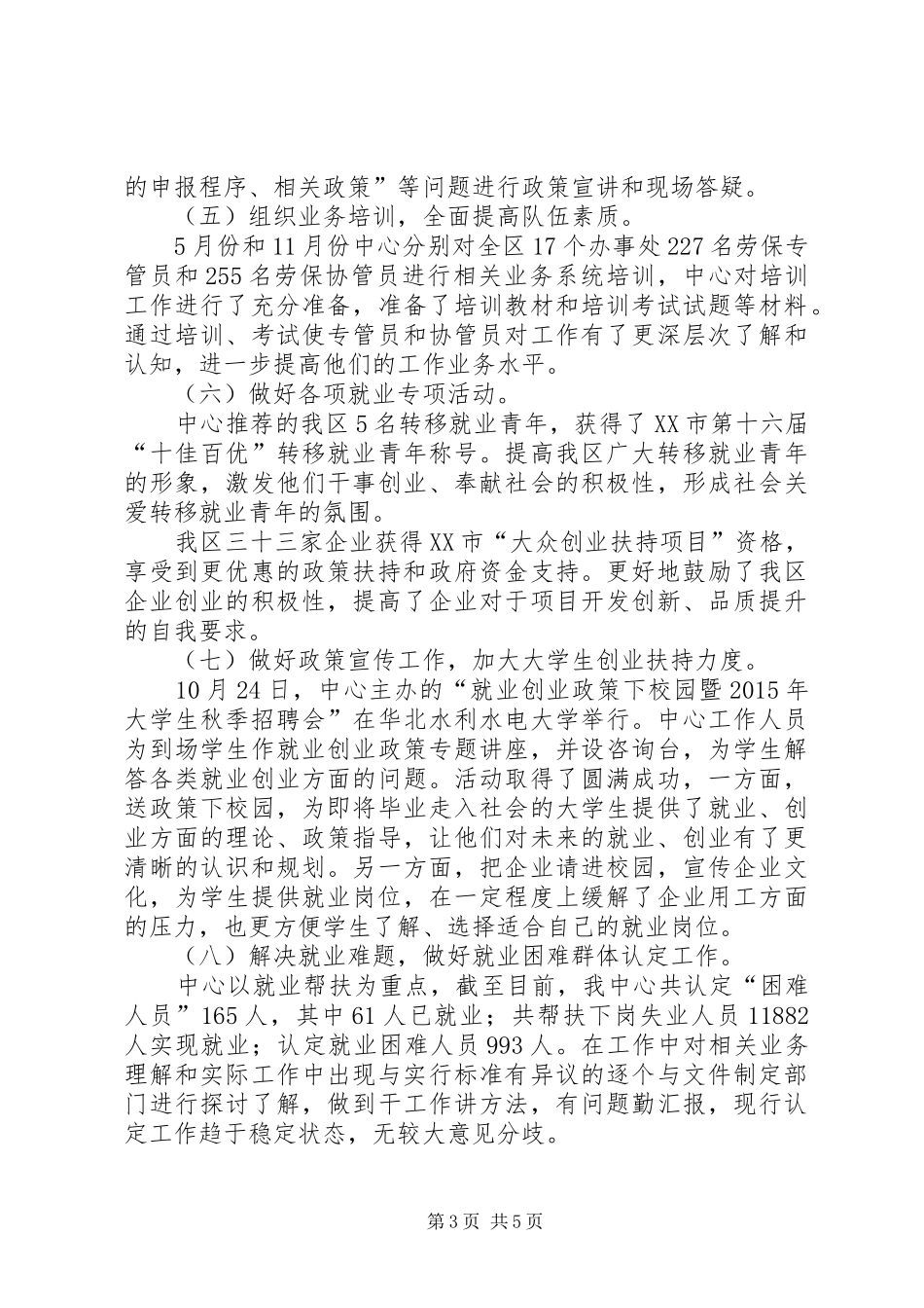 劳动保障服务管理中心年终工作总结_第3页