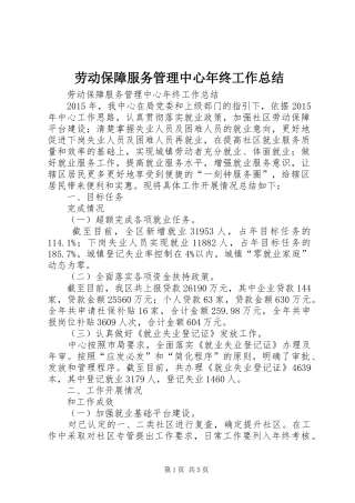 劳动保障服务管理中心年终工作总结
