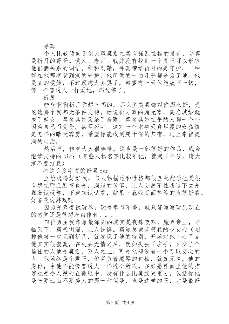 神剑无尘心得体会神剑无尘观后感_第2页