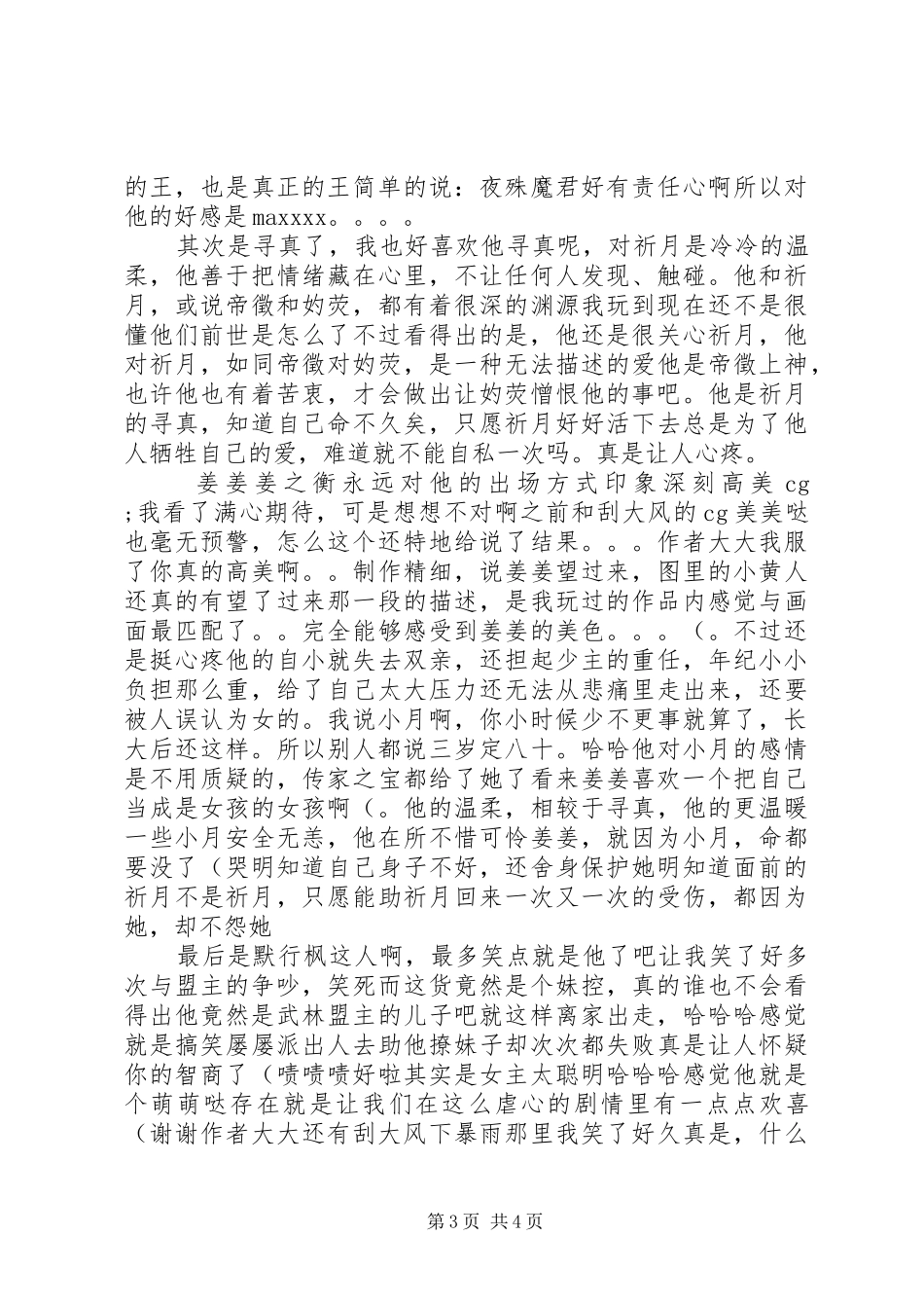 神剑无尘心得体会神剑无尘观后感_第3页
