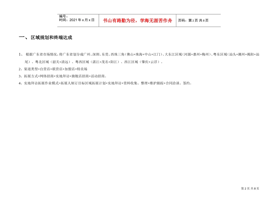 06广东区域销售目标计划（方案更新）(DOC12页)_第2页