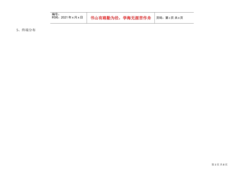 06广东区域销售目标计划（方案更新）(DOC12页)_第3页