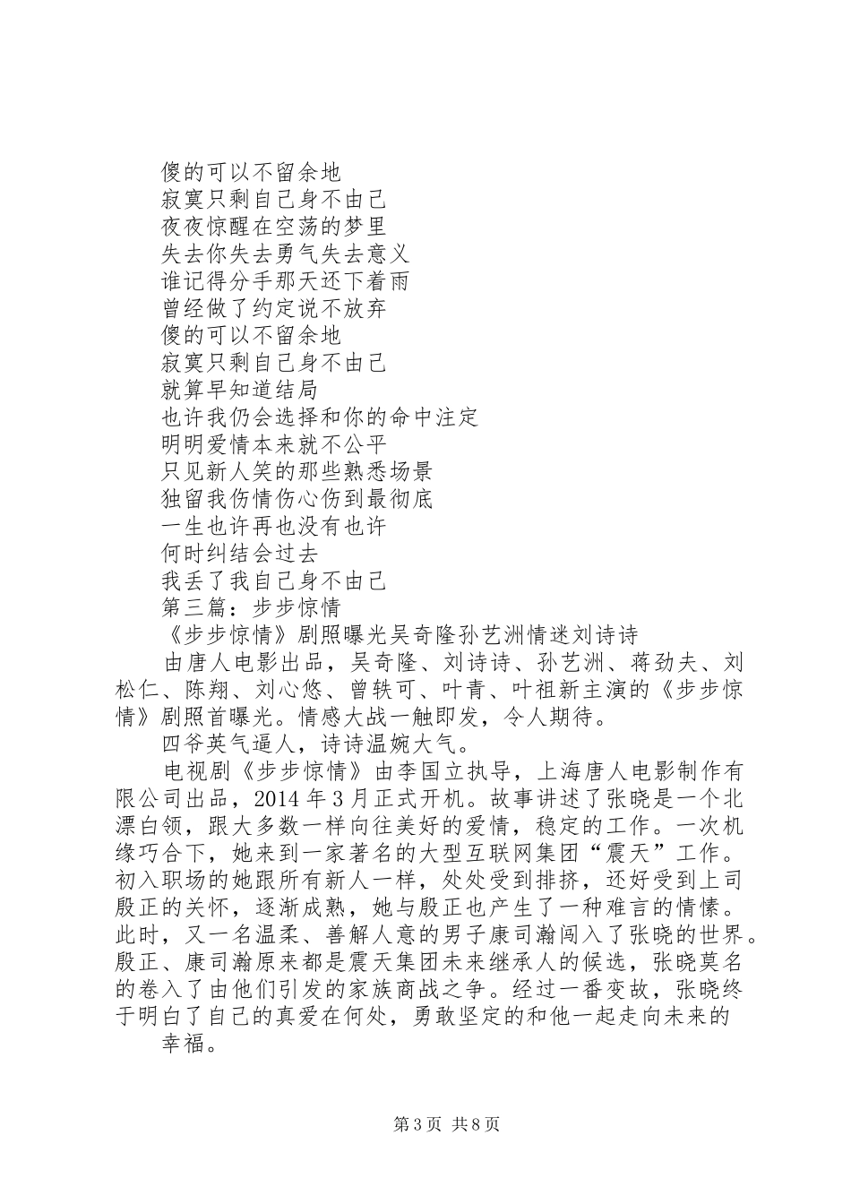 第一篇：步步惊情观后感_第3页