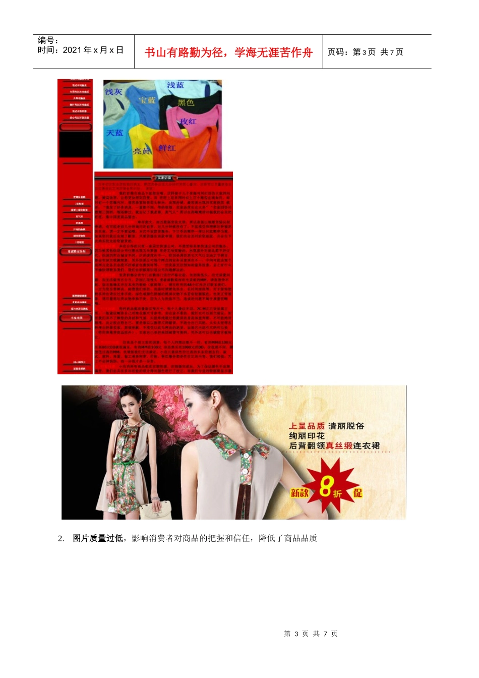 兔子-淘宝店铺宝贝描述分析-课件_第3页