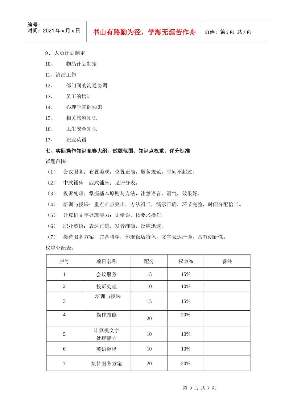 客房服务员技能竞赛_第3页