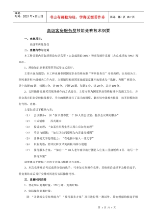 客房服务员技能竞赛