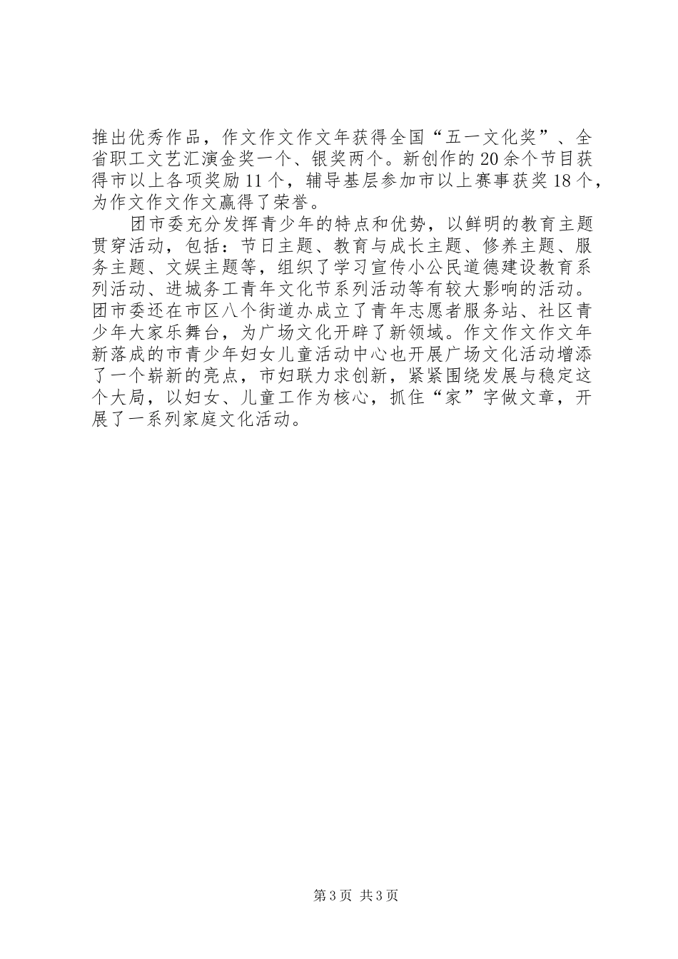 广场文化活动工作总结_第3页