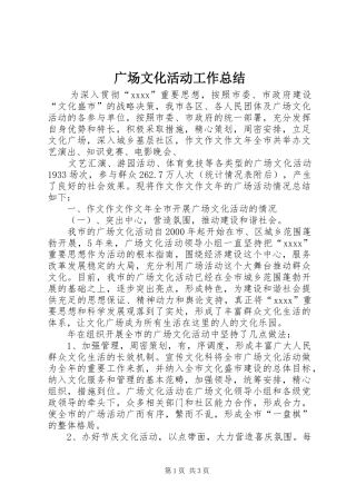 广场文化活动工作总结