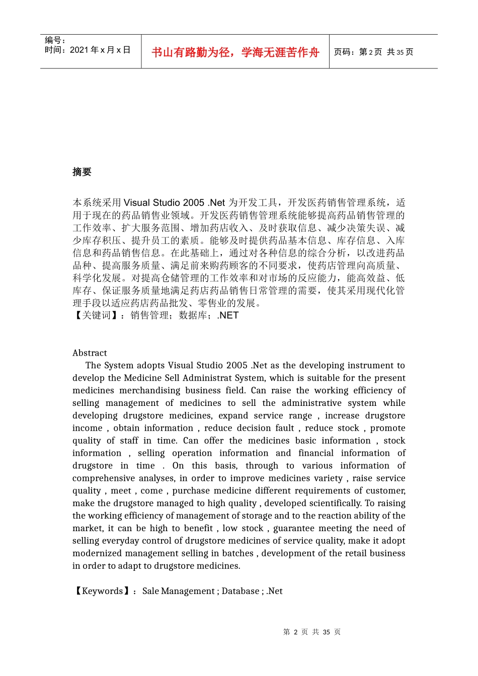 医药销售管理系统设计说明书_第2页