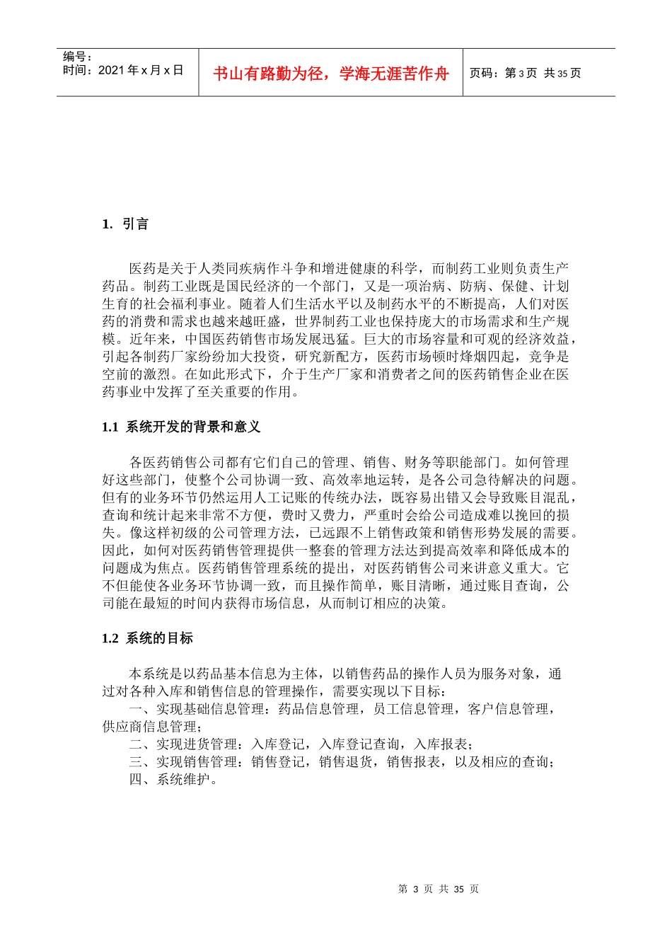 医药销售管理系统设计说明书_第3页