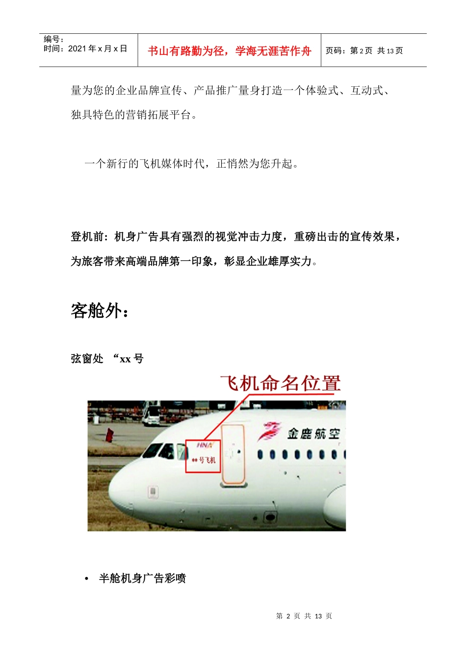 前言这将是一场空中华丽的广告盛宴畅游之旅_第2页