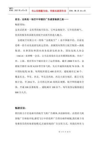 前言这将是一场空中华丽的广告盛宴畅游之旅