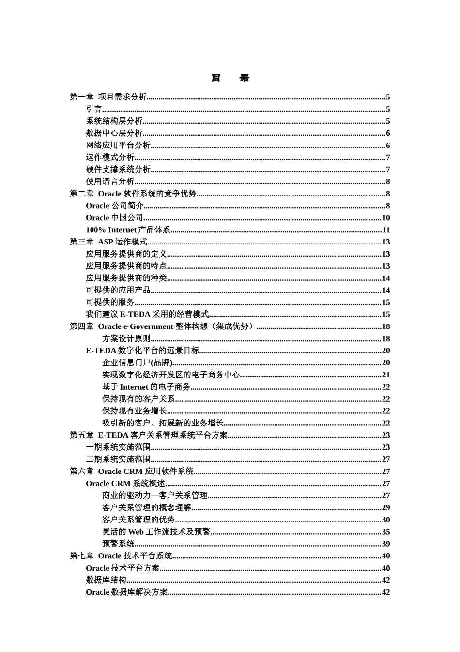 CRM平台Oracle技术服务_第2页
