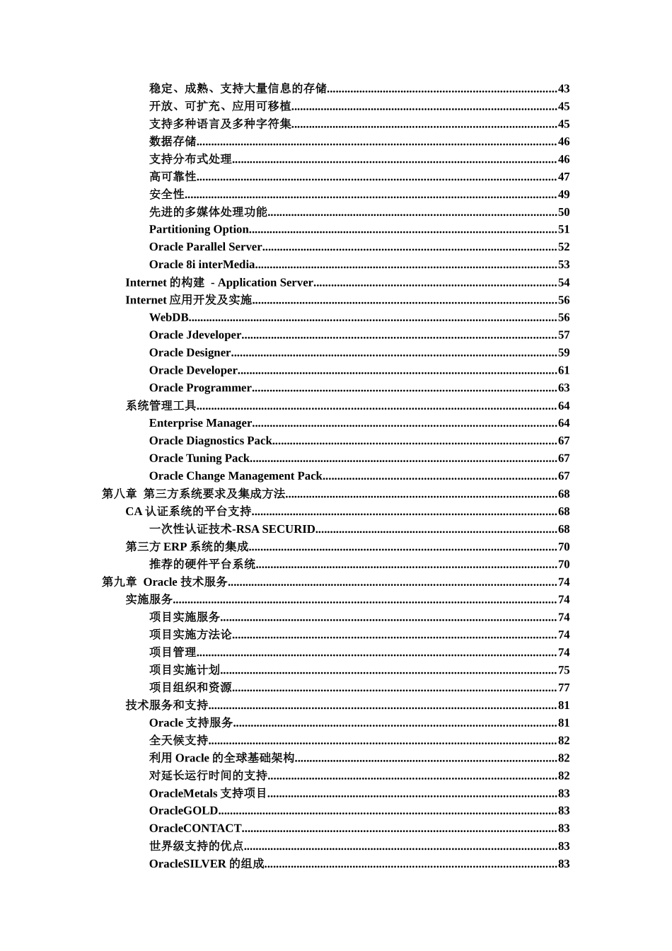 CRM平台Oracle技术服务_第3页